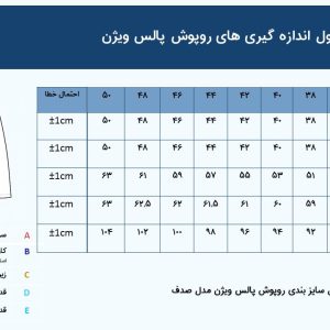 روپوش پزشکی پالس ویژن مدل صدف