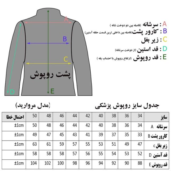 روپوش پزشکی مدل مروارید