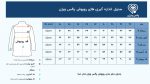 جدول اندازه گیری روپوش پزشکی پالس ویژن مدل صبا