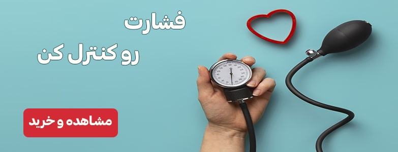 انواغ دستگاه فشارسنج خون