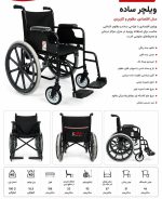ویلچر ساده تکنو TPA | مدل اقتصادی و مقاوم - تصویر 2